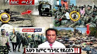 ሰበር ዜና: Breaking News |Ethiopian News| Feta daily| Zena tube| Zehabesha| Esat Abel birhanu| Eregnaye