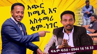 አዲስ፣ አዝናኝ እና ተከታታይ ሾው በ ዶንኪ ትዩብ ፡ ለራስህ ነው ፡ ዋና ለመልመድ 19 መጽሃፍትን ያነበበው ፡ Donkey Tube