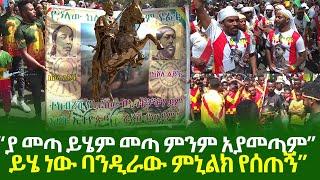 Ethiopia - "ያ መጣ ይሄም መጣ ምንም አያመጣም " [ ይሄ ነው ባንዲራው ምኒልክ የሰጠኝ ...  ] አድዋ | አፄ ምኒልክ | Adwa | Menilike