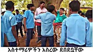 አስተማሪዎችን አስረው ደበደቧቸው |Seifu on ebs | dallol entertainment | Abel borhanu | Nhatty squad አደይ ክፍል 38