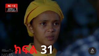 አደይ | ምዕራፍ 1 | ክፍል 31 |adey part 31 | Abol Tv |