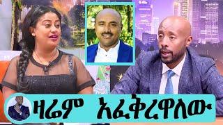 seifu on ebs | መሰሉ ፋንታሁን ስለ ወርቁ አይተነው | worku aytenew | meselu fantahun