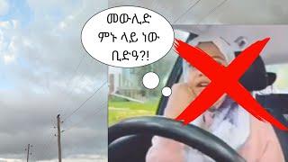 ምኑ ላይ ነው ቢድዓ?! ለእህታችን አድርሱልኝ