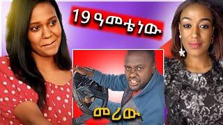 ????እድሜዋን የዋሸቺው ቲክቶከር, ከእስላም ወደ ፍቅርሲዝም ገባች, አብይ ተሰደበ.. በስንቱ | Seifu on EBS