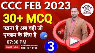 30 Most Important Questions For CCC |CCC February Exam 2023|ccc exam preparation| Abhay Excel|Day-3