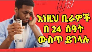 5 የአለማችን የምን ጊዜም ክፉ ቢራዎች