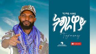 Girmay Tesfay (ጨካንያ) - Tigraway (ትግራዋይ) - New Tigrigna Music Video 2021