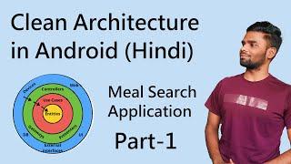 Clean Architecture in Android #PART 1 | Meal Search Application