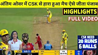 Chennai Super Kings vs Punjab Kings Full Match Highlights, CSK VS PBKS IPL 2022 FULL HIGHLIGHTS