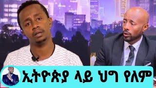 Seifu ON EBS: 3ቀን ያለምግብ. ጋዜጠኛ እንዳልካቸው ዘነበ ከእስር ቤት ተፈታ እያለቀሰ ስለደረሰበት ተናገረ? endalkachew zenebe arts tv