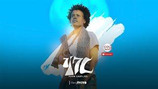 Yordanos G/kidan (JOJO) - Hager (ሃገር) - New Tigrigna Music 2022 (Official Music Video)