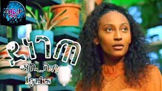 Maki Kb Denegete Lyrics ማኪ ኬቢ ደነገጠ በግጥም New Ethiopian Music 2021 ETHIOPIA MUSIC||LYRICS