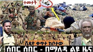 ሰበር ዜና |Abel birhanu |Zehabesha|Ethiopia news|Feta daily|Ethio forum |Breaking news|Ebs |Ethio times