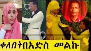 #በአድስ መልኩ ኩራዝ &ባቦ መብሩክ ????