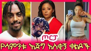 ethiopian funny video and ethiopian tiktok video compilation try not to laugh #11