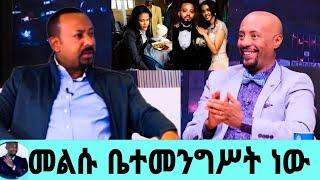 አብይ አህመድ ስለ ልጃቸው ባል እውነታውን ተናገሩ ማነው/ኤደን አብይ/አብይ አህመድ/Eden Abiy/Pm Abiy Ahmed/seifu on ebs/እሁድን በኢቢኤስ