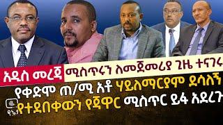 ሰበር - የተደበቀውን የጃዋር ሚስጥሩን ለመጀመሪያ ጊዜ ተናገሩ