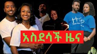 አስደሳች ስጦታ ለቴዲ ፍቅረኛ ተበረከተ  / teddy bunamaw / genet nigatu / zolatube /  ethiopia music 2021