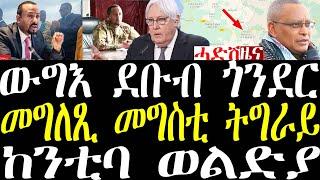 ሓደሽቲ ዜናታት ትግርኛ tigrigna breaking news august 9 2021