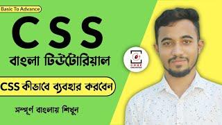 04. CSS Bangla Tutorial CSS3 -  CSS Syntax, Selector and How to use css - Code Unlimited