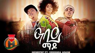 Veronica Adane & Negestat - Abay mado | አባይ ማዶ - New Ethiopian Music 2021 (Official Video)