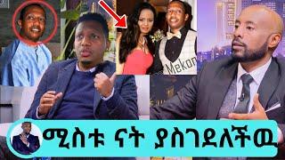 የአርቲስት ማዲንጎ ወንድም ያሬድ ''ሚስቱ ሮዛ አስገደለችዉ'' እዉነቱን አወጣ | የደም ናሙናዉ ዛሬ ከሳት መጣ