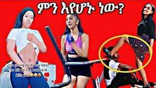 ሰዉ አበደ! ተገላልጠው የት ሊደርሱ ነው|babi |seifu on ebs|