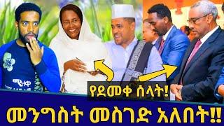 መንግስት ሰላት መስገድ አለበት!! minber tv | ነጃህ ሚዲያ | የኔ መንገድ | donkey tube | abeki and dada | Zad media