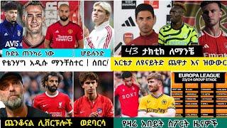 ስፖርት ዜና አርብ ምሽት ነሀሴ 26/15 Bisrat sport Arif sport Memsur Abdulkeni TribuneSport HD sport Addis sport