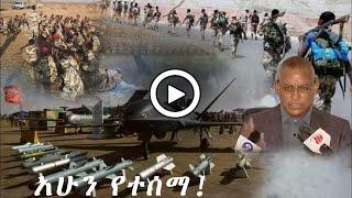 ሰበር ዜና | Ethiopian news today December 24 2021 | tigray | zehabesha | the habesha | zenatube | addis