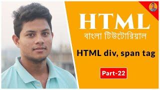 HTML5 Bangla Tutorial Part-22 HTML div section & span tag by Rashidul191