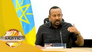 የሰሜን ኢትዮጵያ ግጭት፤ ጥቅምት 23, 2014/ What's New November 2, 2021