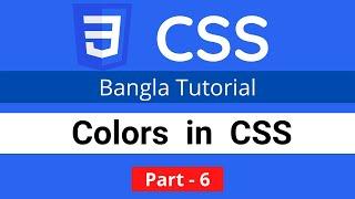 Colors in CSS || CSS3 Bangla tutorial 006