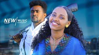 Tigist Asmare na  kemekem -| ትዕግስት አስማረ  ና ከመከም -  New Ethiopian  Ethiopian Official Music