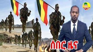 Ethiopia Latest news today December 4, 2021/ Ethiopia ሰበር ዜና today December 4, 2021