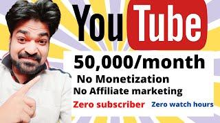 |How to earn money from YouTube with zero subscriber and with zero hour watch time| YouTube 2022|