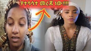 ቤቲ የጀመርኩት ሪሰርች አለኝ | Seifu on EBS