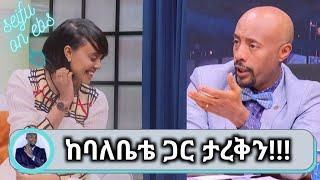 ድጋሚ ብሞሸር ደስ ይለኛል : አርቲስት ሜላት ነብዩ |seifu on ebs|ebs tv|kana tv|ethiopian tik tok|asham tv|dula media|