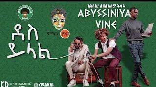 Ethiopian Music : Absinya Vine -(Des Yilal)-ደስ ይላል- New Ethiopian Music 2021( offical Video)