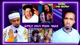 ለመኪና ሀገሩን የካደዉ ግለሰብ  ||  Ethiopian TikTok Funny videos Best Ethiopian #habesha Tiktok Vine #atr #020