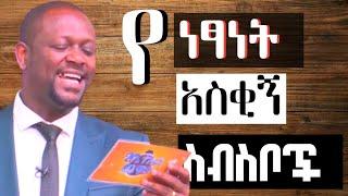 የ ቤተሰብ ጨዋታ አስቂኝ ትዕይንቶች | ebs tv world wide | | ebs |