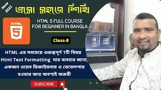 HTML5 Full Course for Beginner in Bangla Class 8 | HTML Text Formatting |  বাংলা ফুল HTML টিউটোরিয়াল