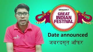 Amazon Great Indian Festival Sale Dates Revealed | Amazon.in Great Indian Festival 2021 | sagar tech