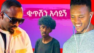 TIK TOK በእንደዚህ አይነት ሁኔታ መቀጠል አንችልም