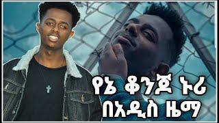 Ethiopian Music : Roba Junior (በሰላም ነዉ ወይ) New Ethiopian Music 2021 Official Video