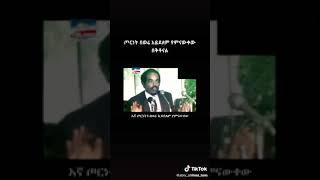 Abiy Ahmed አይ መለስ ዜናዊ #abiyahmed #fyp