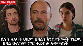 Ye fazilet Lijoch Episode 17 | የፋዚሌት ልጆች ክፍል 17 - turkish series | Melhik | Sibet | Kana tv