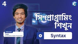 #4 C  Programming Syntax Bangla Tutorial