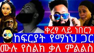 የዳዊት ነጋ አሳዛኝ አሟሟት ይፋ ወጣ"ቀረፃ ላን ነበርን"ዳዊት ነጋ"dawit nega"ዳዊት ነጋ ሞተ"ዳዊት ነጋ ወዛመይ"dawit nega tigrinia"ወዛመይ