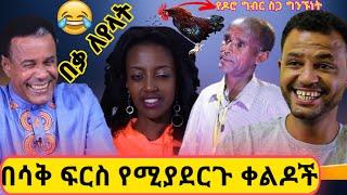 ethiopian funny video compilation try not to laugh #24